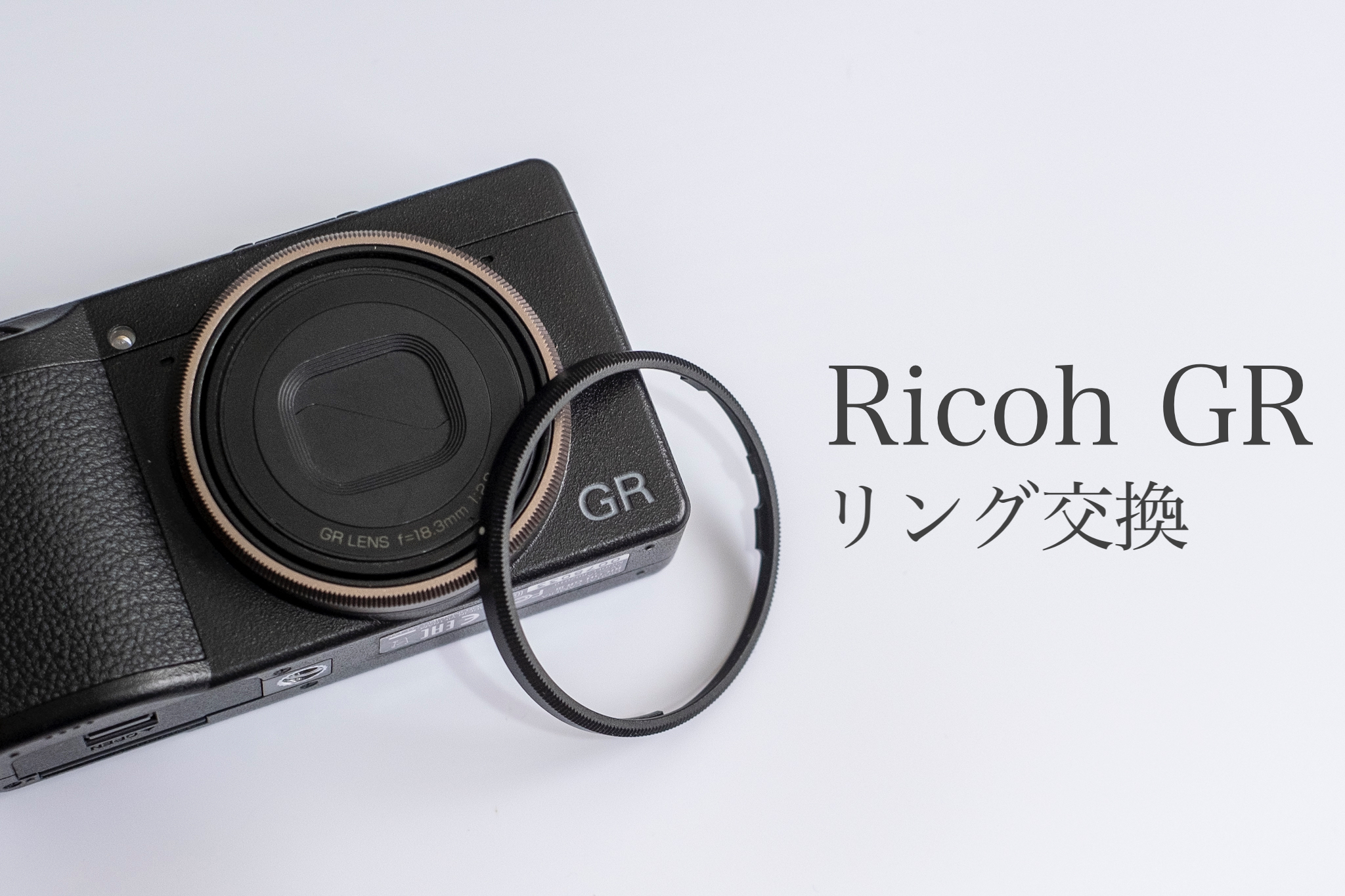 Ricoh GRのリングキャップが外れやすい…【交換リングレビュー】 | Focus